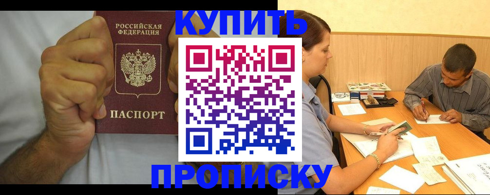 прописка штамп в Сосногорске